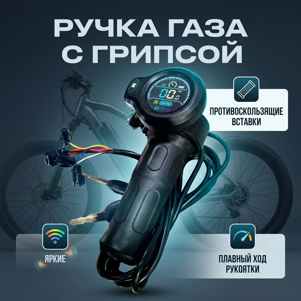 Ручка газа «Старт»