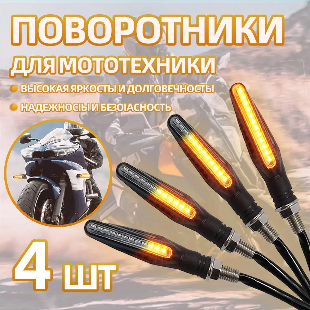 Передние поворотники