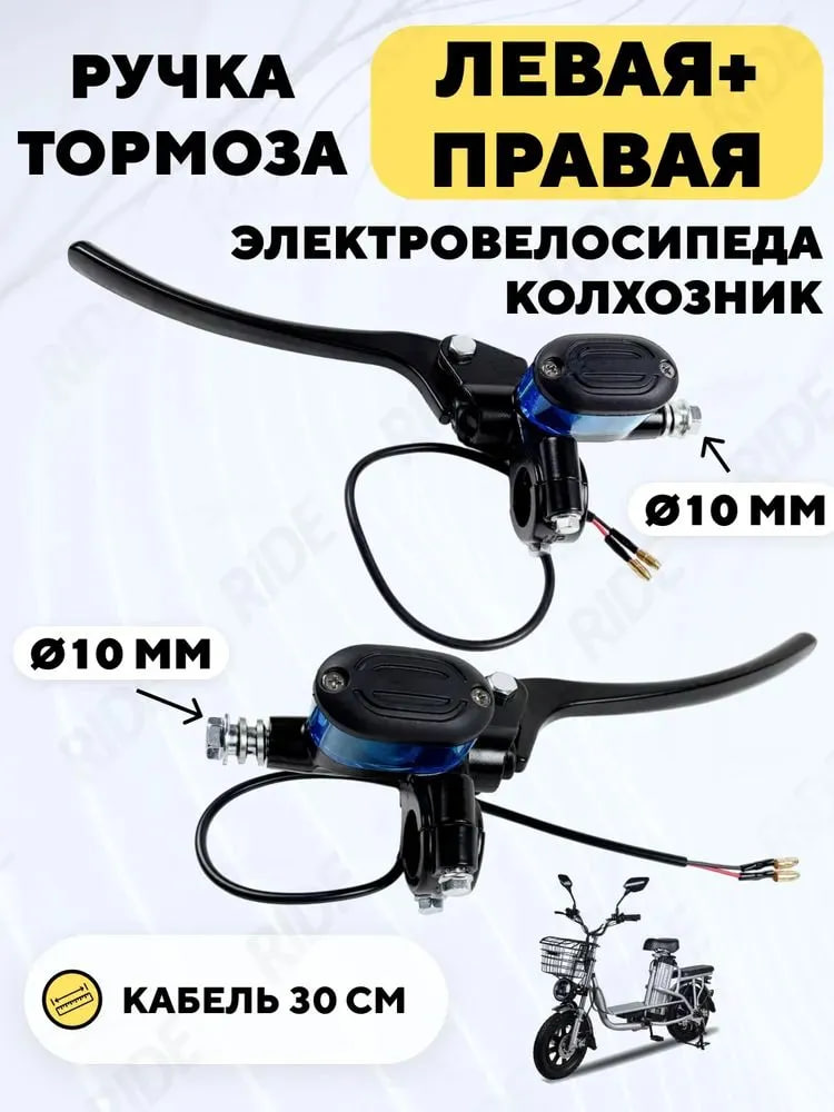 Тормозные ручки гидравлические 10мм